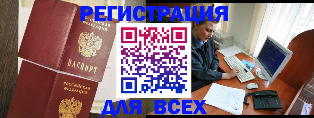 прописка для работы в Осинниках