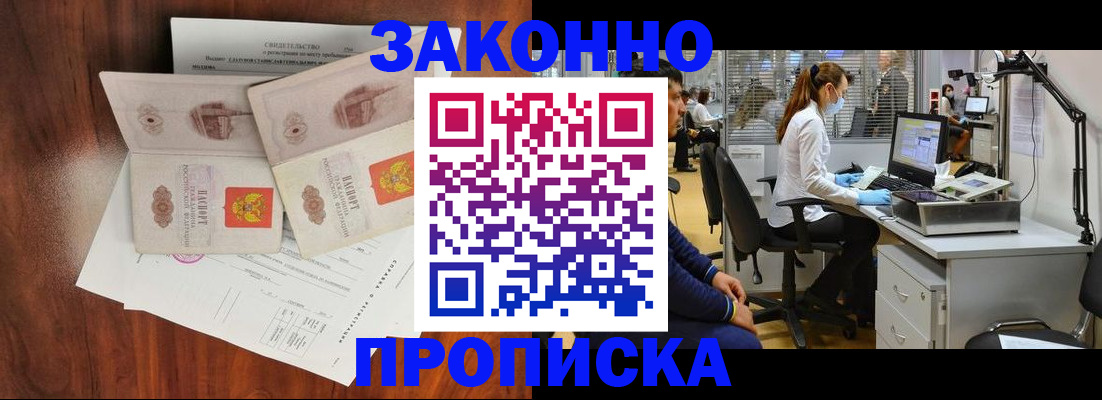 прописка от собственника в Осинниках