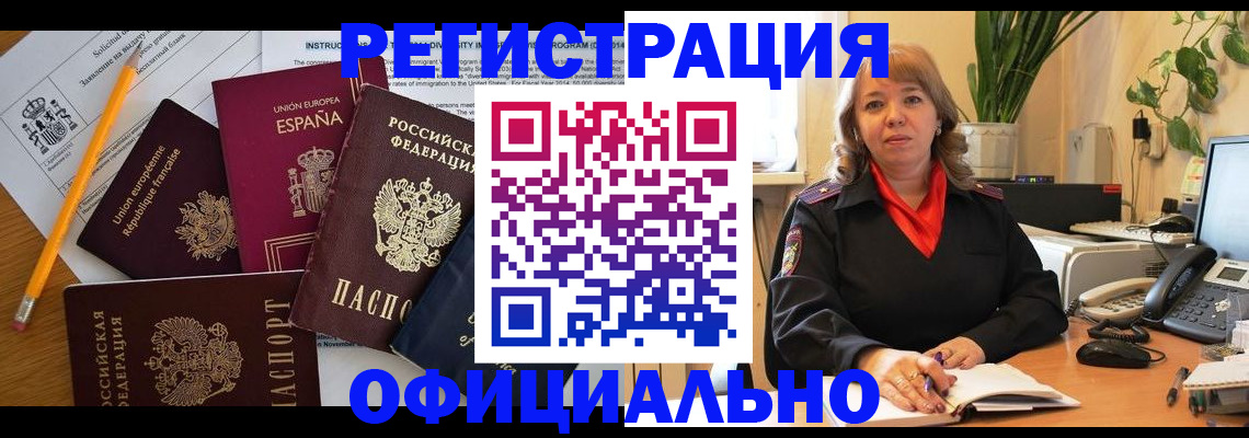 прописка для военкомата в Осинниках