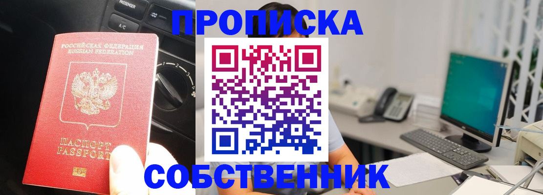 прописка в квартире в Осинниках