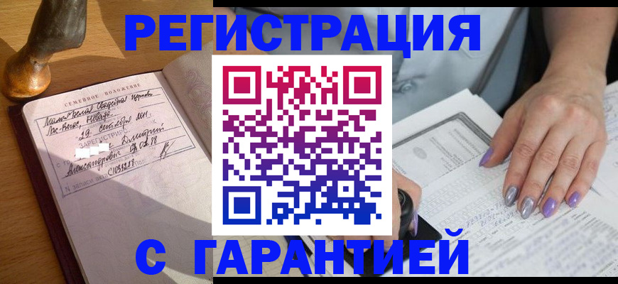 прописка ребенка в Осинниках